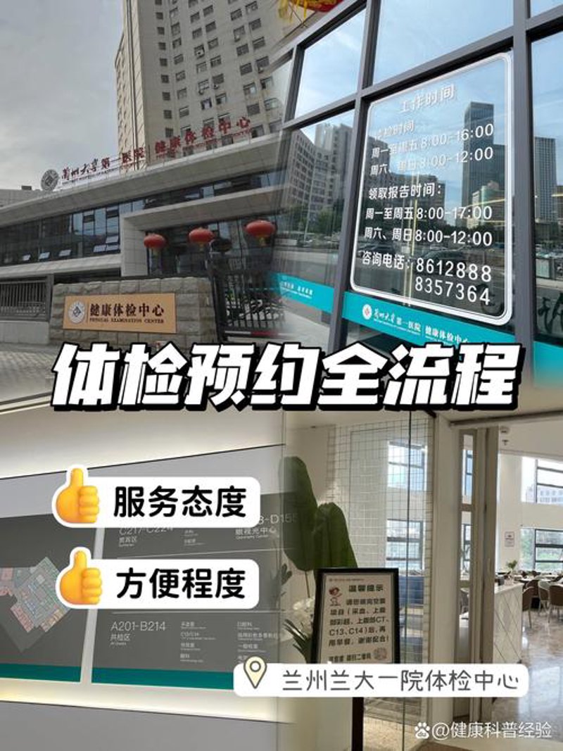 健康体检预约，为未来做好准备！