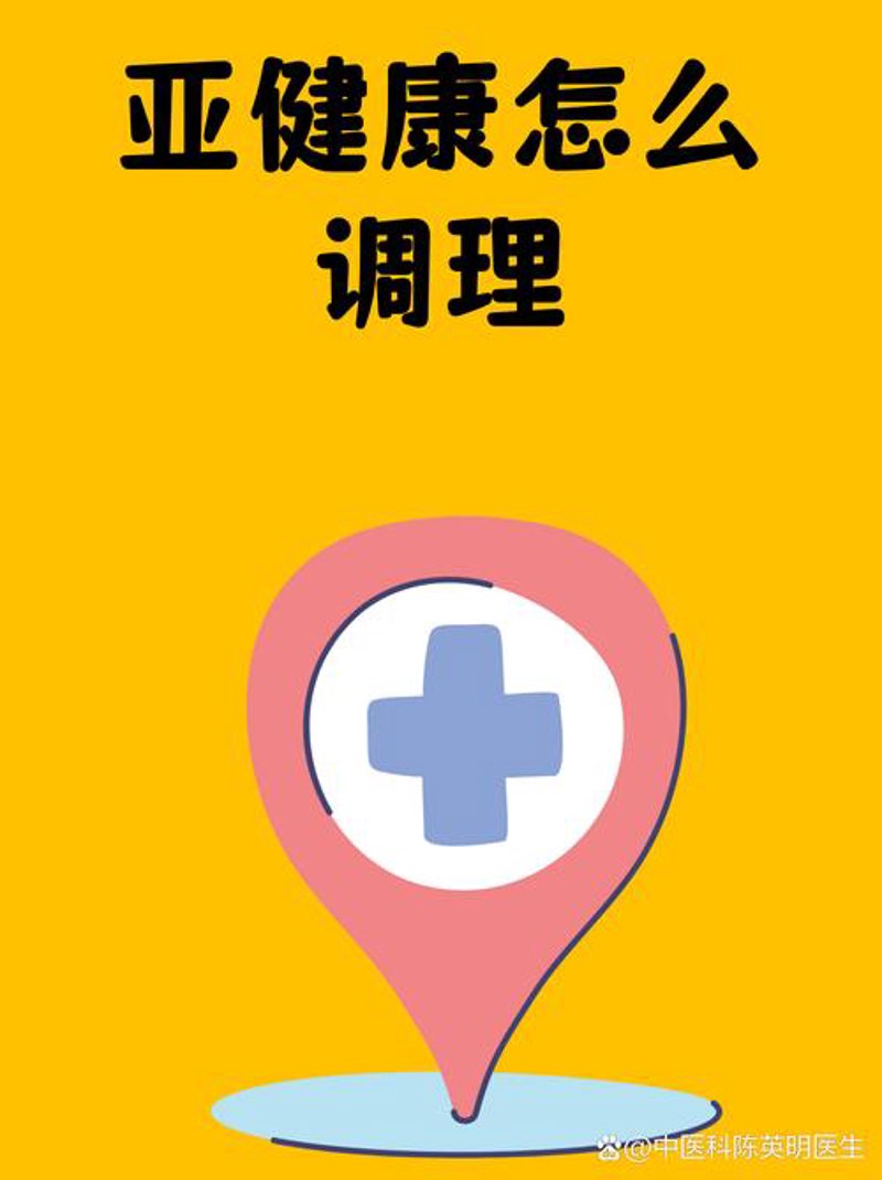 慢病调理