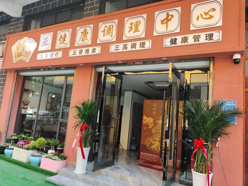 慢病调理:科学规范让康复更近
