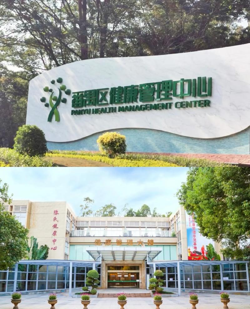 广东健康管理